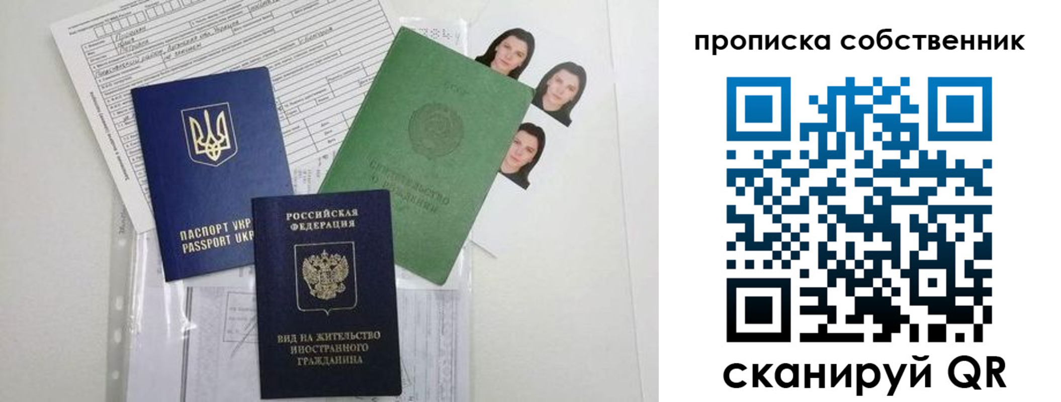 прописка от собственника в Арамили