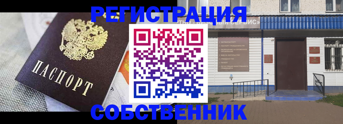 временная регистрация собственник в Арамили