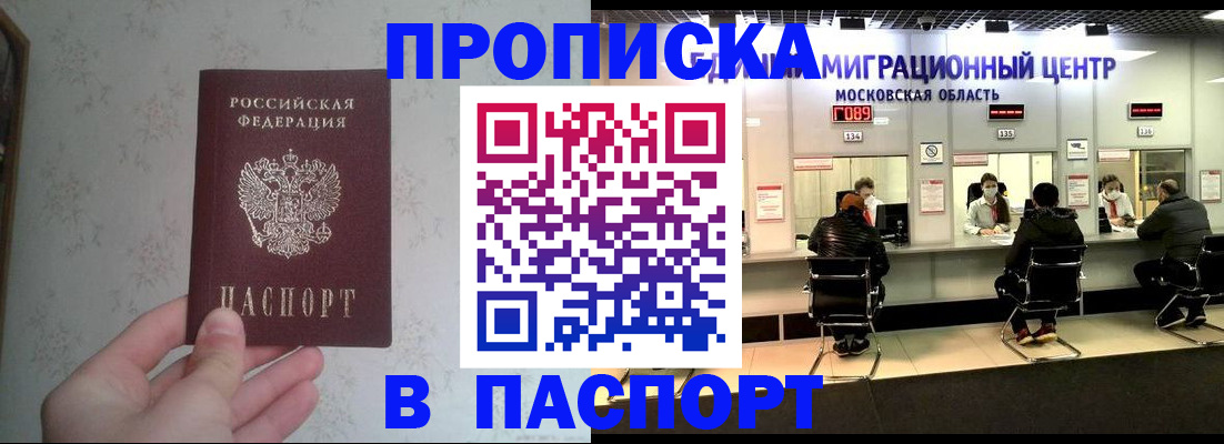 прописка для военкомата в Арамили