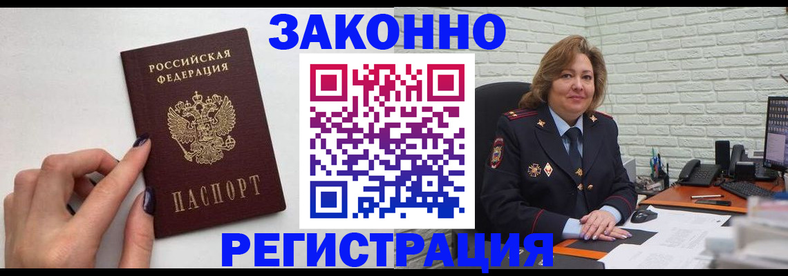 прописка в Арамили