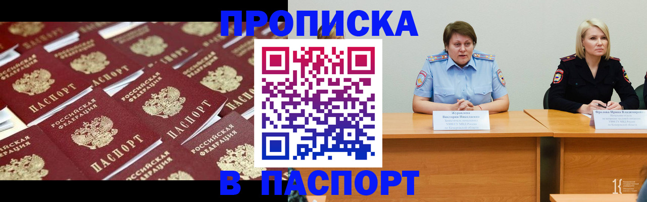 прописка для кредита в Арамили