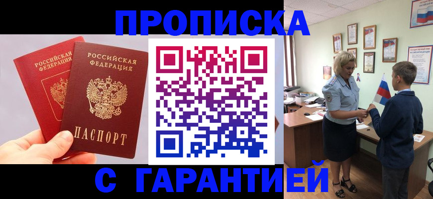 временная регистрация для всех в Арамили