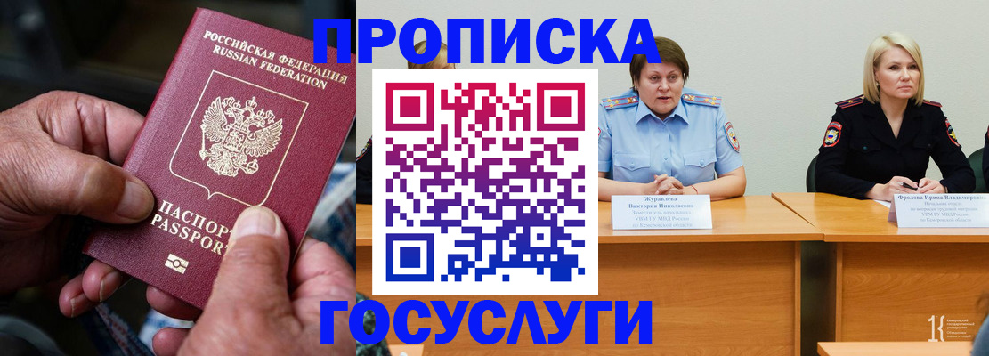 прописка регистрация в Арамили